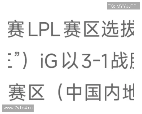 聚焦和平精英IG战队实力分析与未来展望 聚焦和平精英IG战队实力分析与未来展望